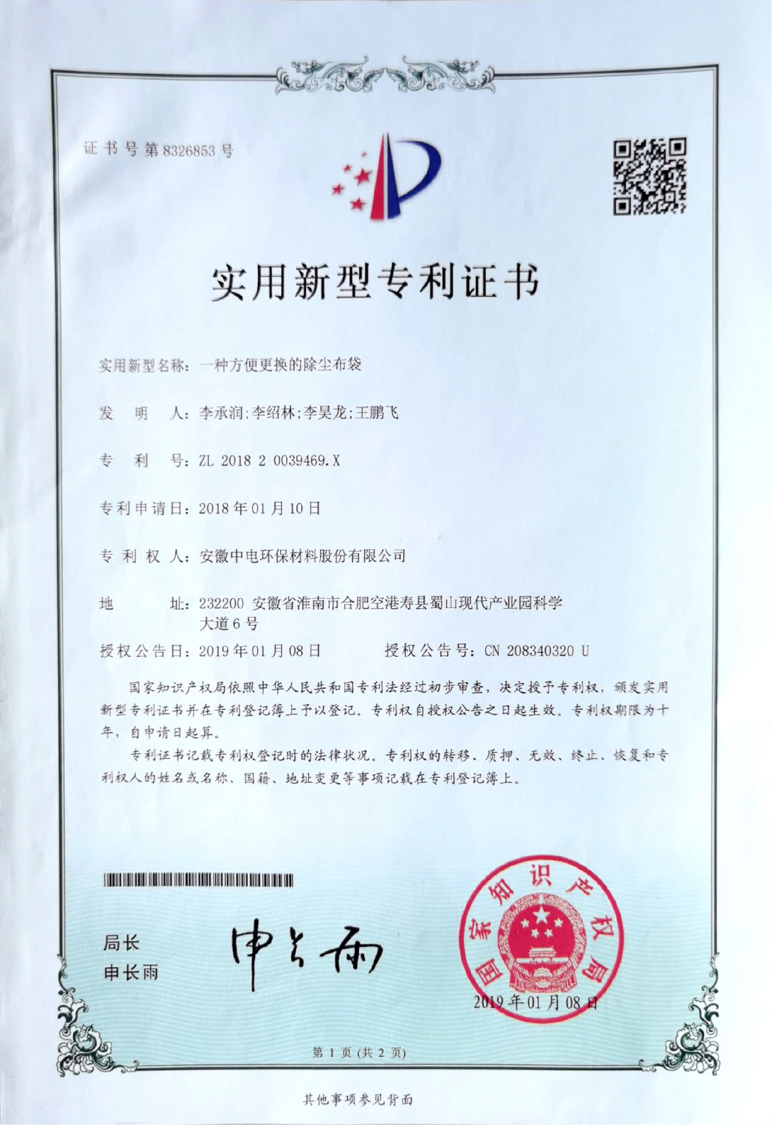 Çin Anhui Zhongdian Environmental Protection Material Co., Ltd. Sertifikalar